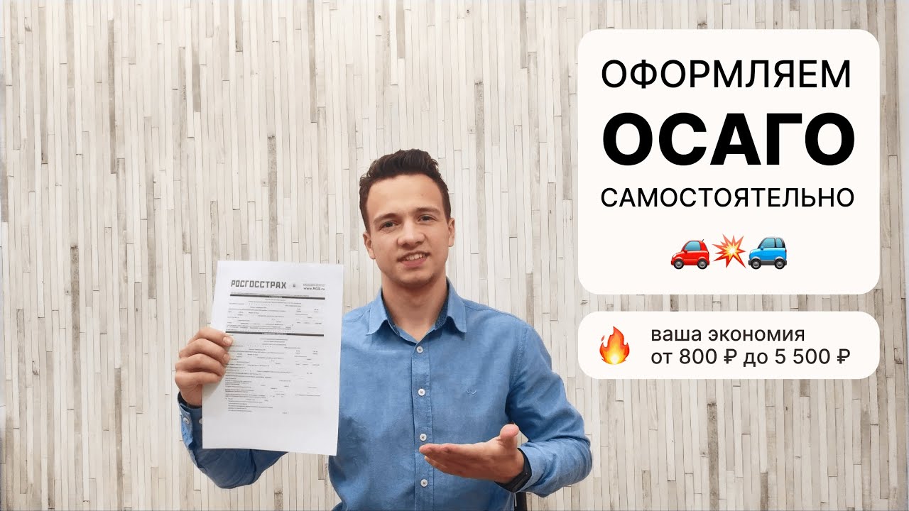 Экономные советы – как оформить самую дешевую страховку на автомобиль