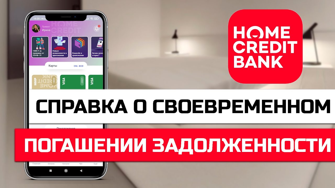 Как узнать оставшуюся сумму выплат по ипотеке